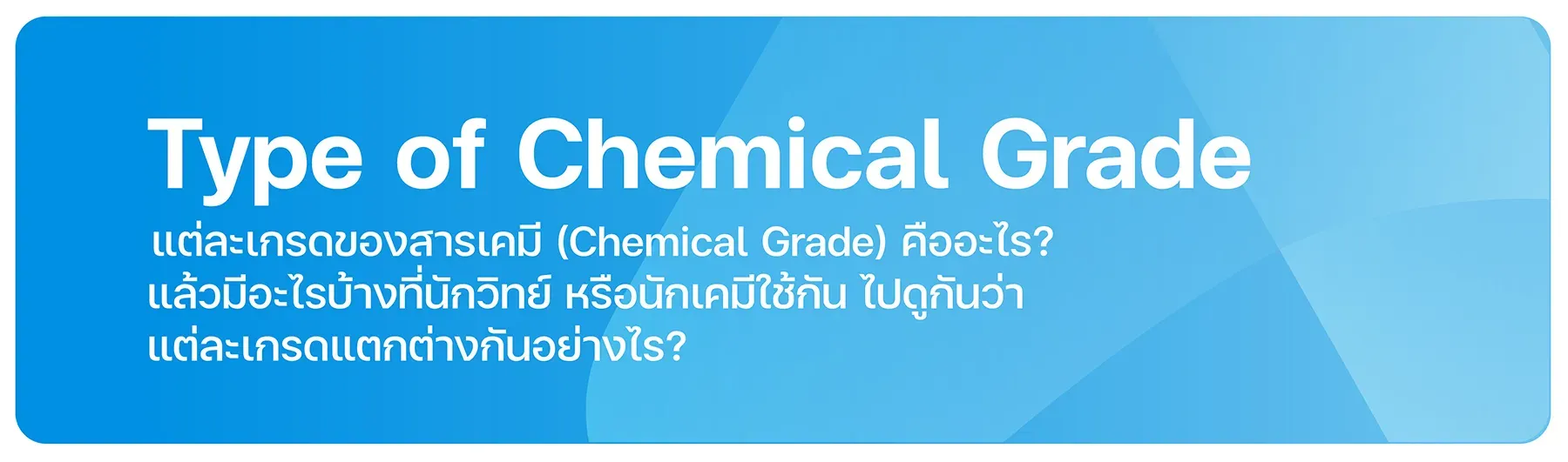 Type of Chemical Grade