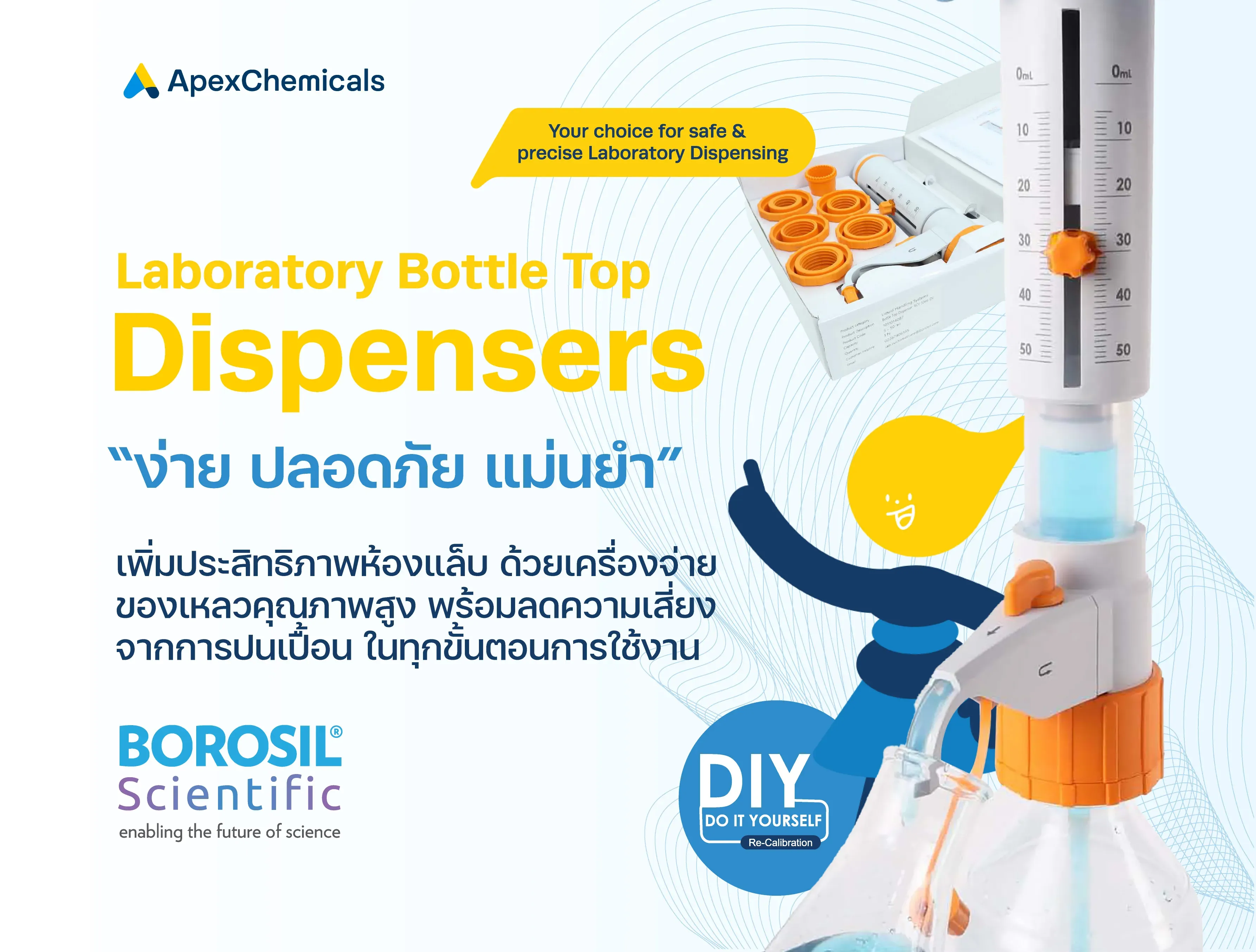 เพิ่มประสิทธิภาพห้องแล็บ ด้วย Dispensers เครื่องจ่ายของเหลวจากแบรนด์ Borosil