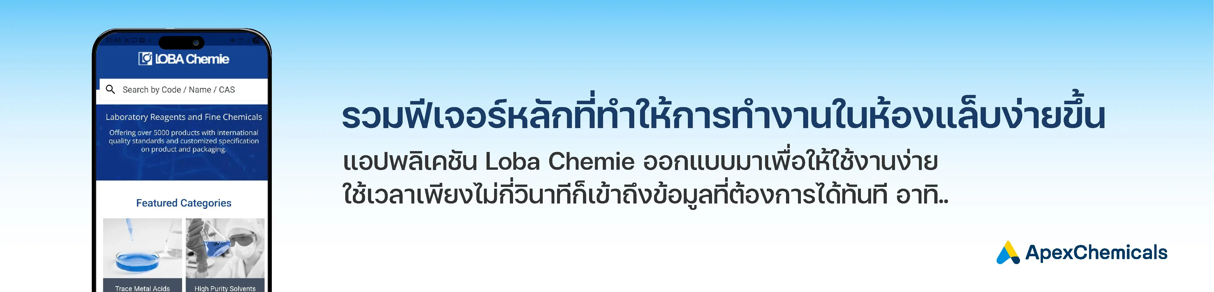 ฟีเจอร์หลักที่ทำให้การทำงานในห้องแล็บง่ายขึ้น