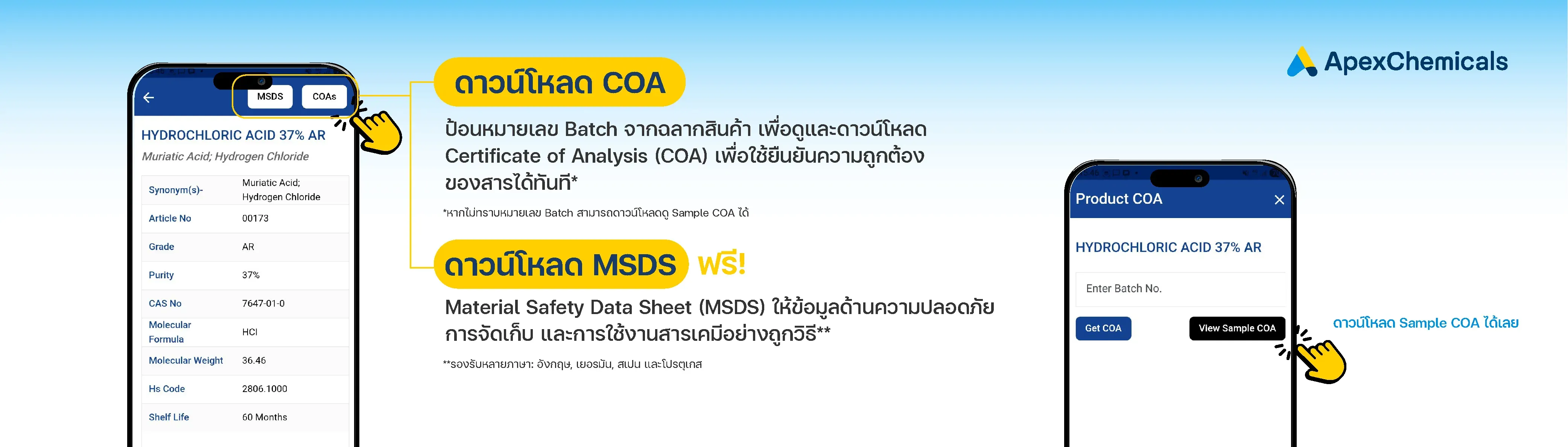 สามารถดาวน์โหลด COA และ ดาวน์โหลด MSDS ฟรี