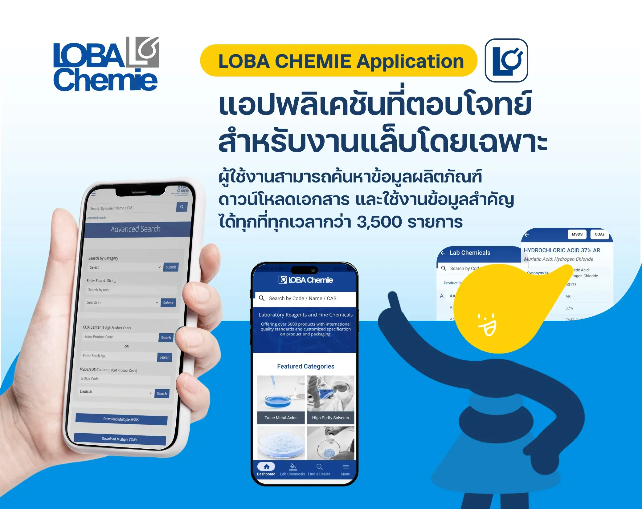 Loba Chemie Application ที่ทำให้การค้นหาเป็นเรื่องง่าย