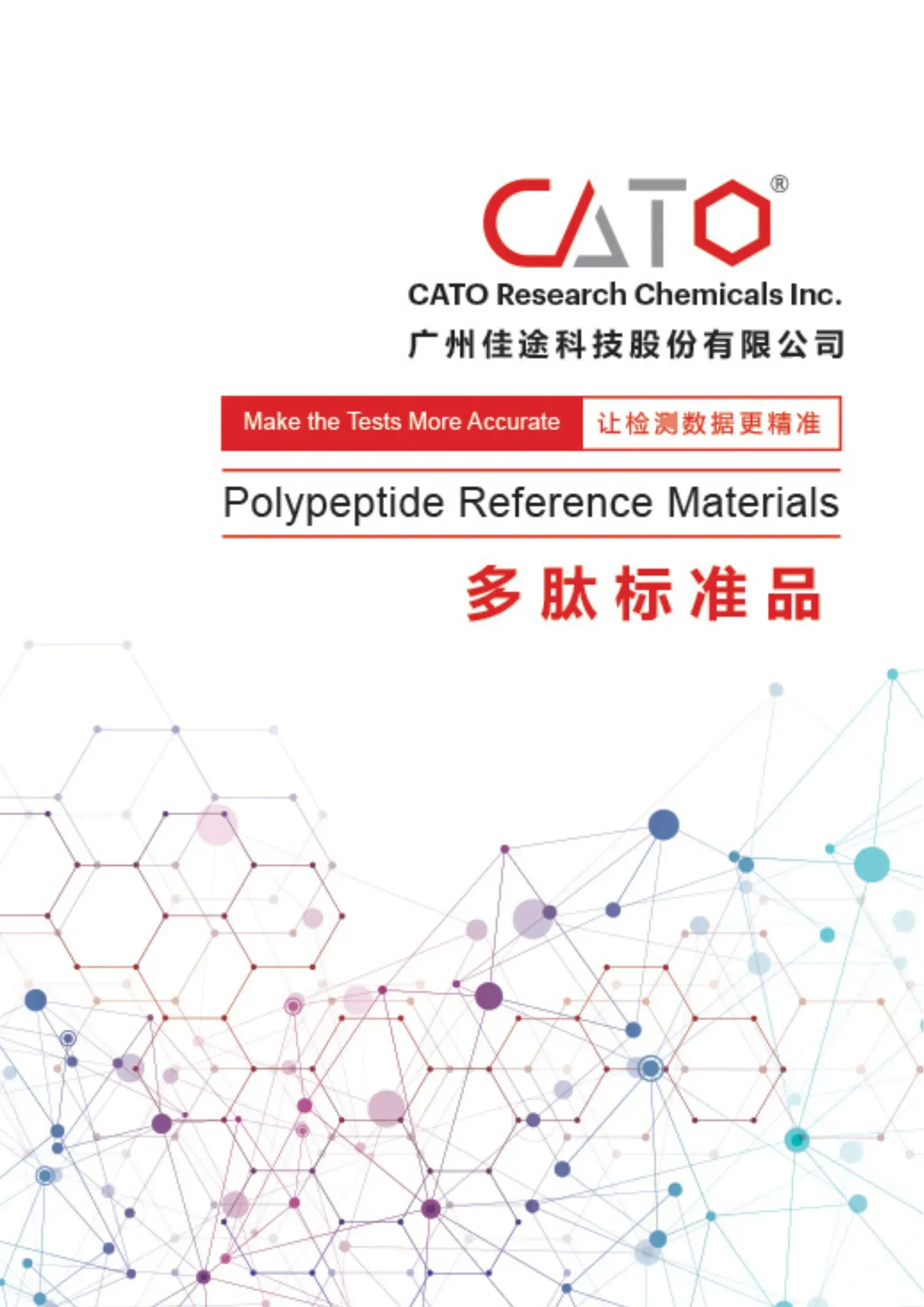 Polypeptide Reference Materials
