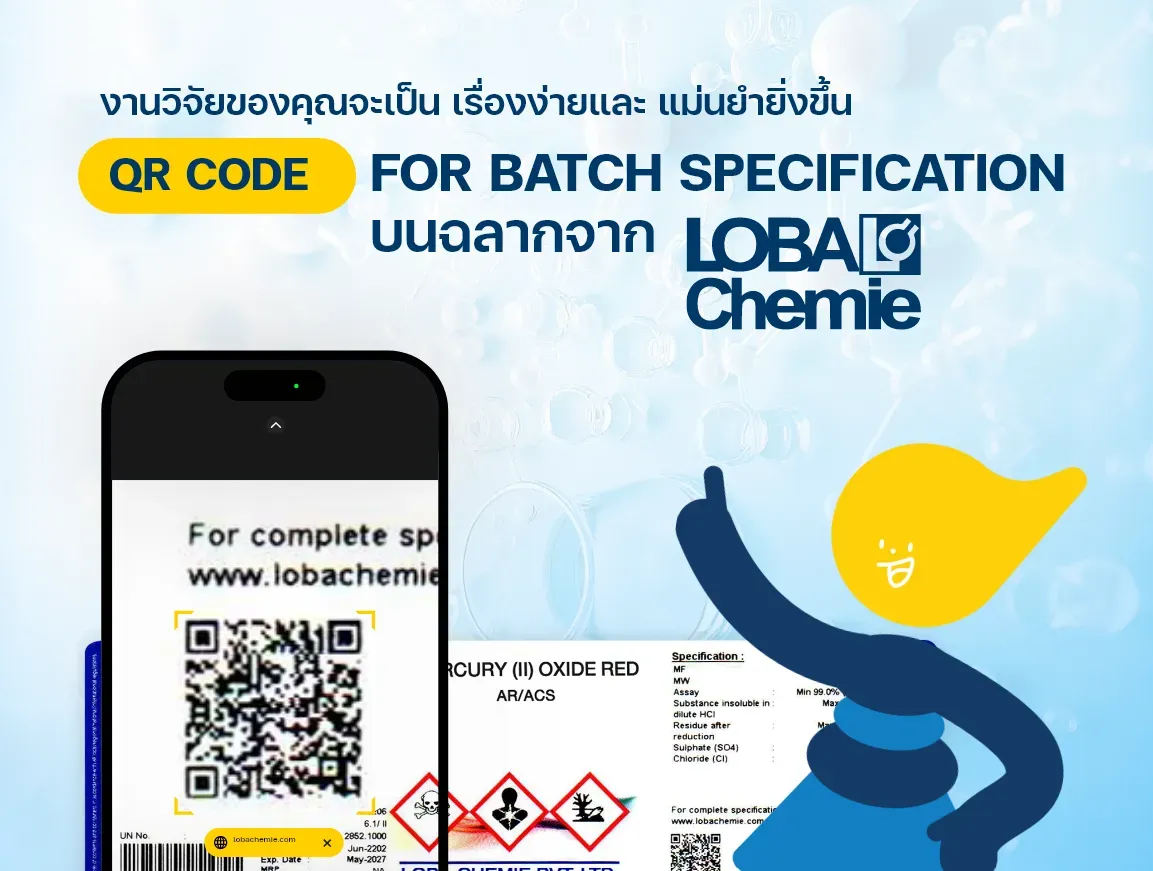 ความลับของฉลากบรรจุภัณฑ์ Loba Chemie
