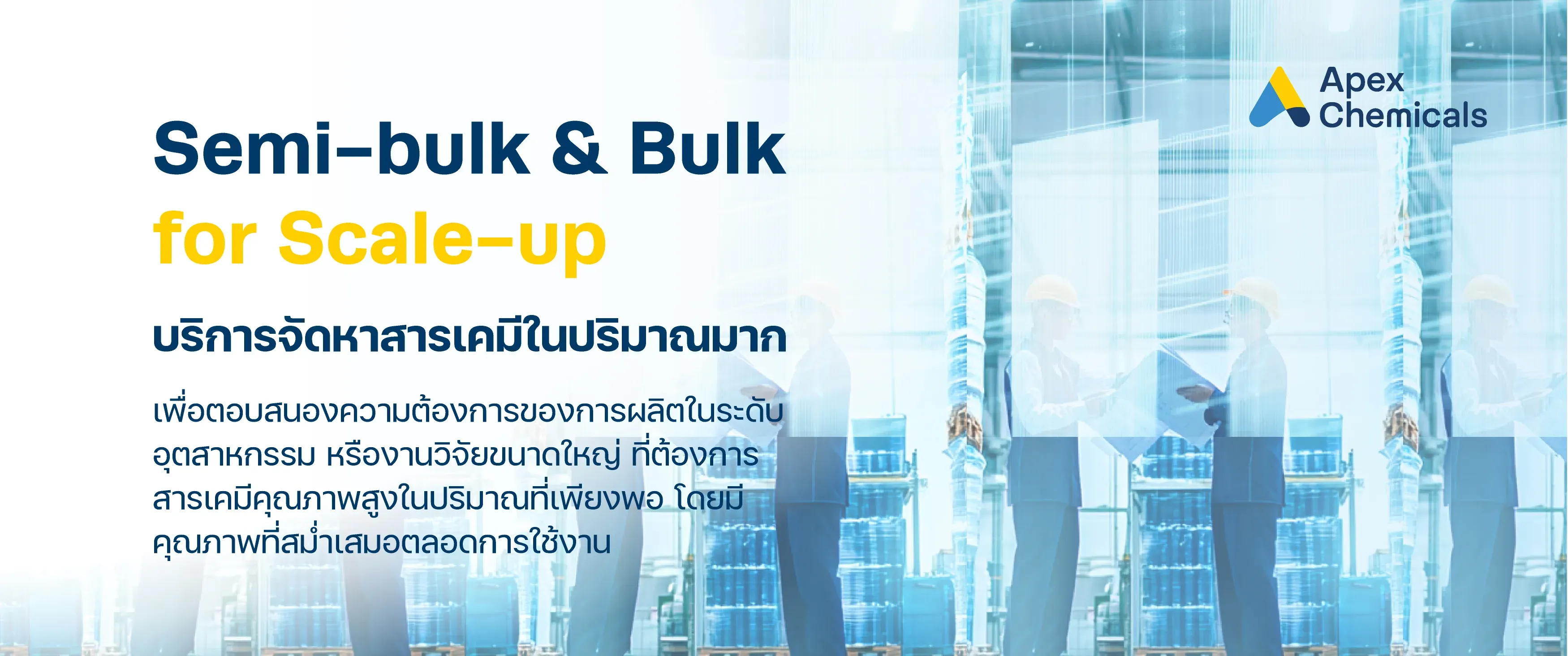 Semi-bulk & Bulk for Scale-up : บริการจัดหาสารเคมีในปริมาณมากที่คุณวางใจได้ !