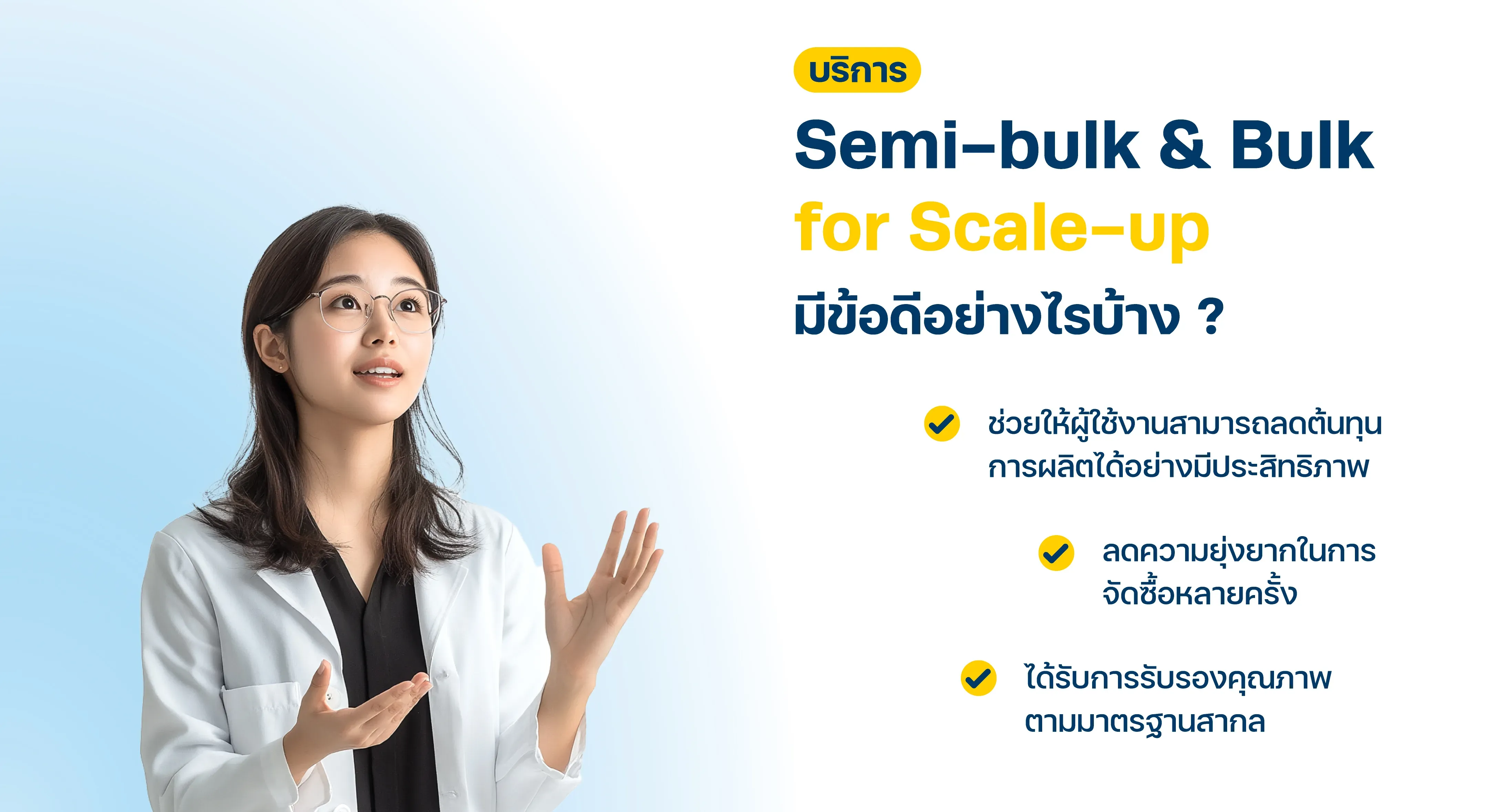 บริการ Semi-bulk & Bulk for Scale-up ของ Apex Chemicals