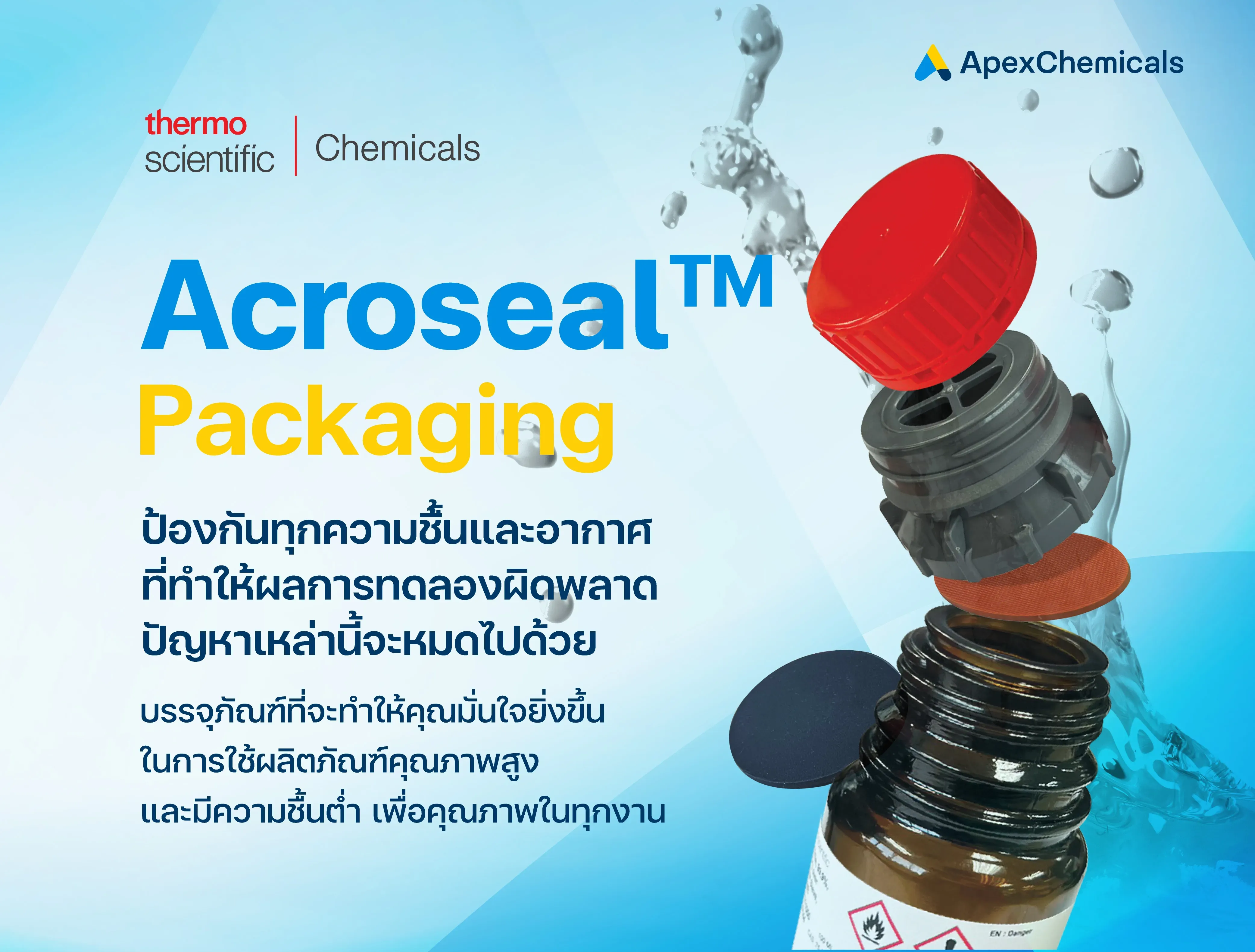 Acroseal Packaging นวัตกรรมป้องกันความชื้น