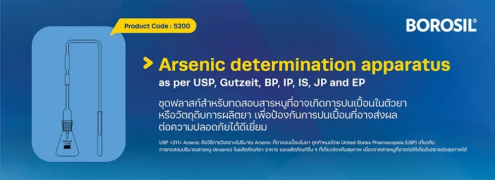Arsenic determination apparatus ชุดฟลาสก์สำหรับทดสอบสารหนู