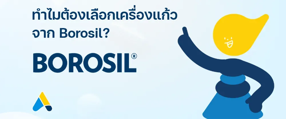 เลือกเครื่องแก้วจาก Borosil
