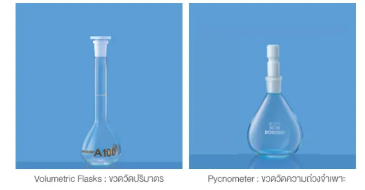 เครื่องแก้วสำหรับบรรจุ (To Contain)